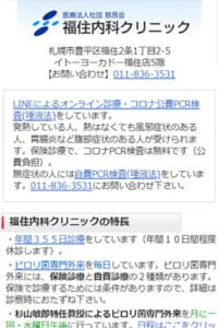 札幌市でおすすめ！コロナPCR検査に対応している福住内科クリニック