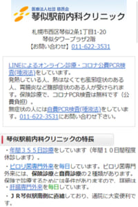 札幌市でコロナPCR検査に対応！琴似駅前内科クリニック