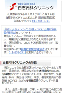 札幌市でコロナPCR検査を受けるなら！白石内科クリニック